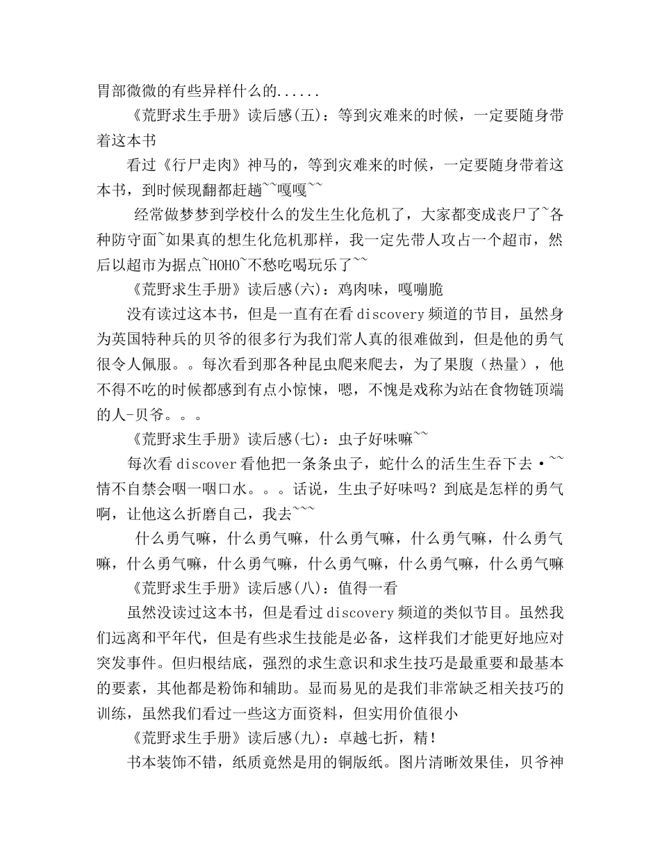 《荒野求生手册》读后感精选10篇 _第2页