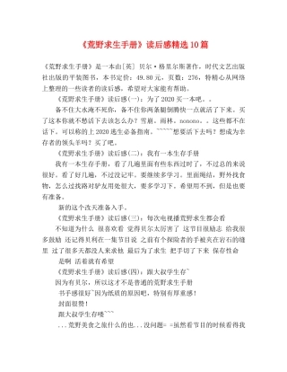 《荒野求生手册》读后感精选10篇 