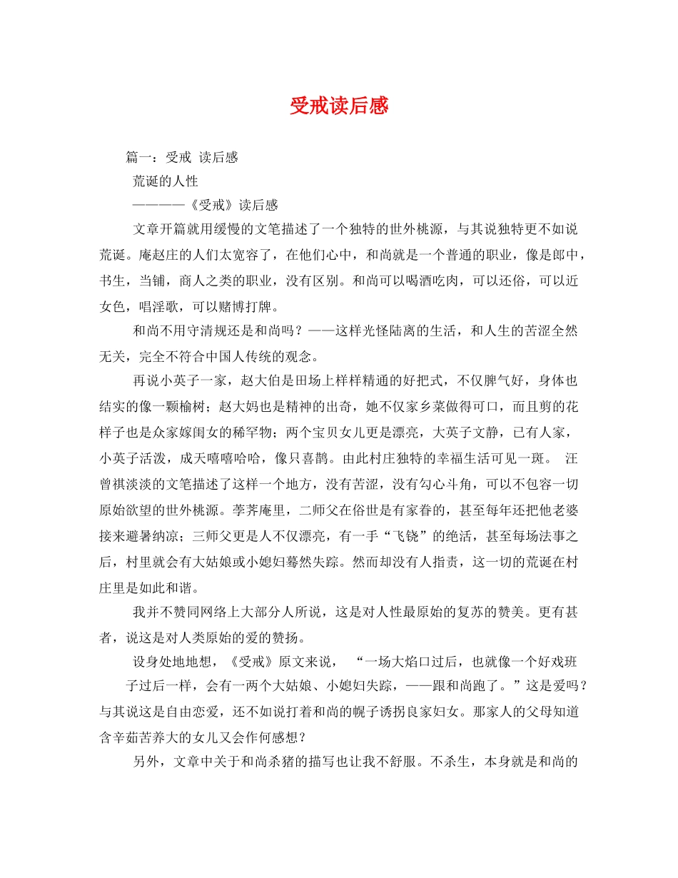 受戒读后感2 _第1页