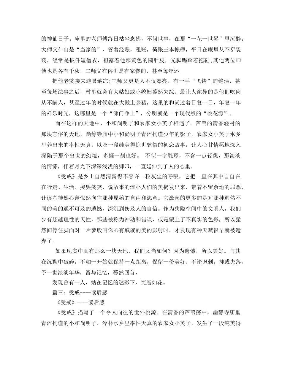 受戒读后感2 _第3页
