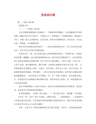 受戒读后感2 