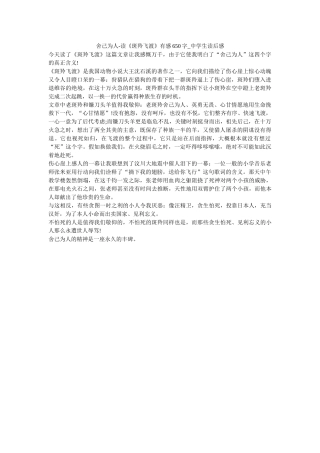 舍己为人-读《斑羚飞渡》有感650字_生读后感 
