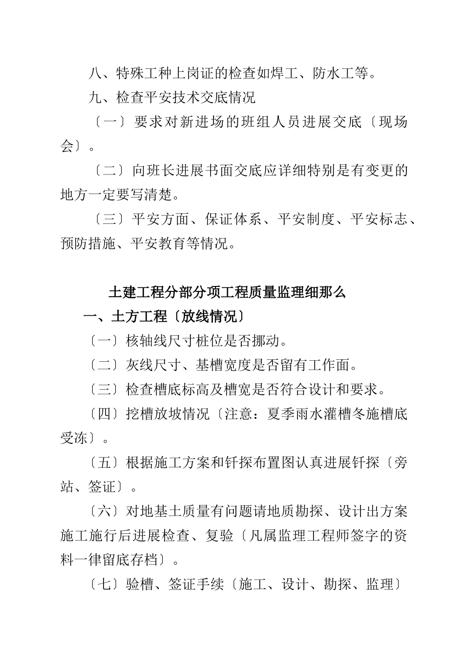 蒙西鄂尔多斯年产40万吨粉煤灰提取氧化铝一期工程土建质量监理细则_第2页