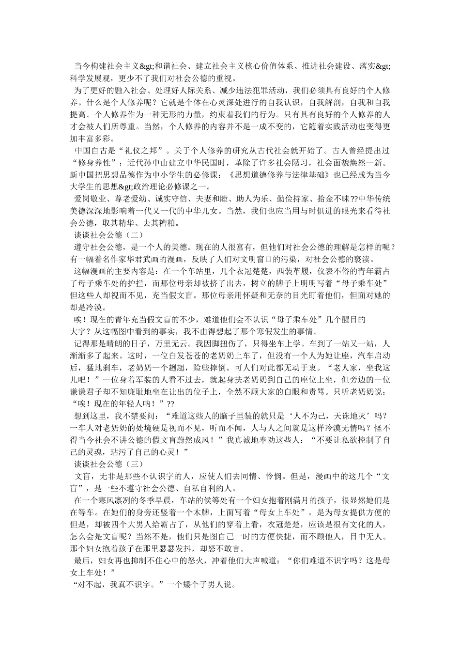 社会公德,关于社会公德的作文 _第2页
