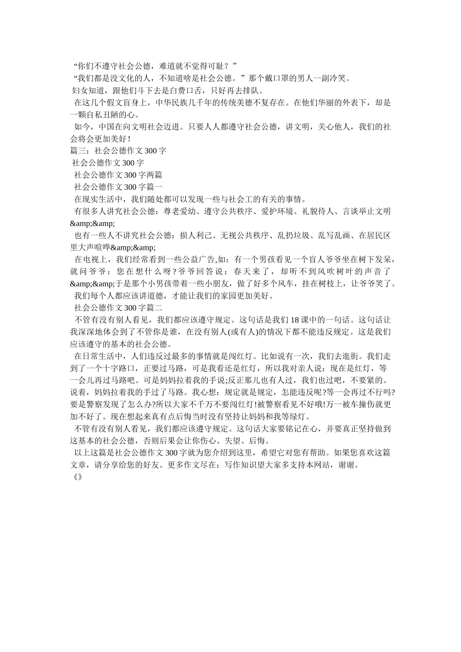 社会公德,关于社会公德的作文 _第3页