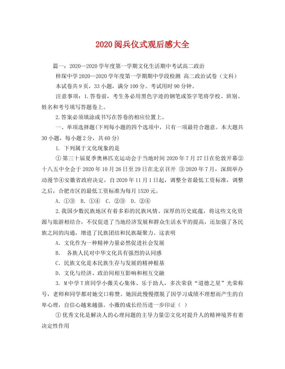 2020阅兵仪式观后感大全 _第1页