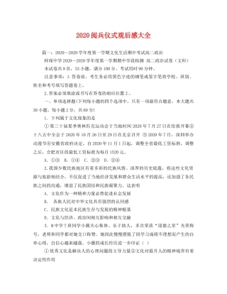 2020阅兵仪式观后感大全 