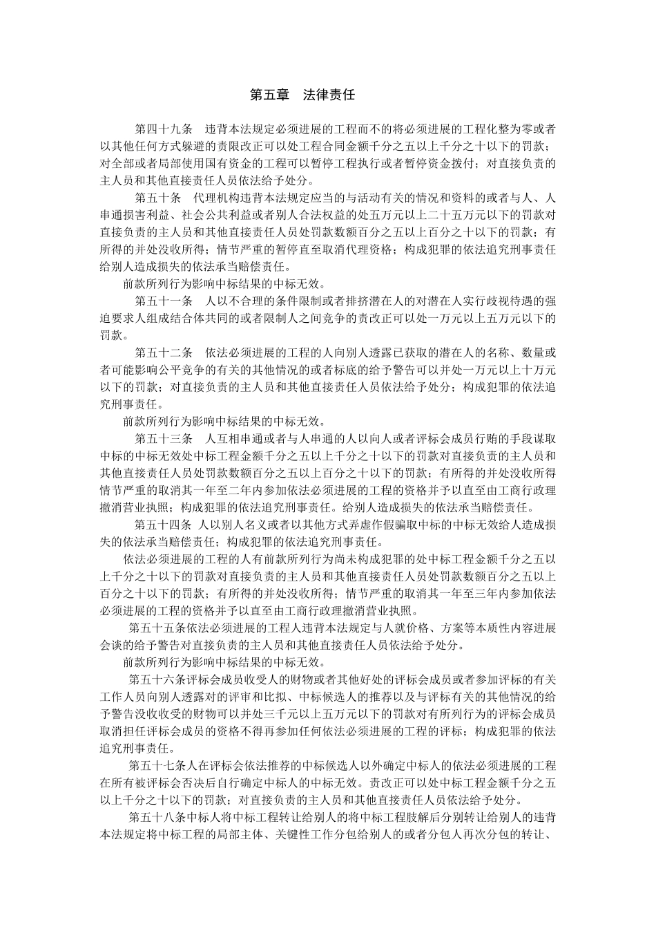 第五章法律责任_第1页