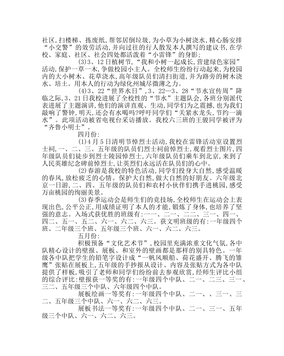 少先队工作范文少先队工作总结二 _第2页