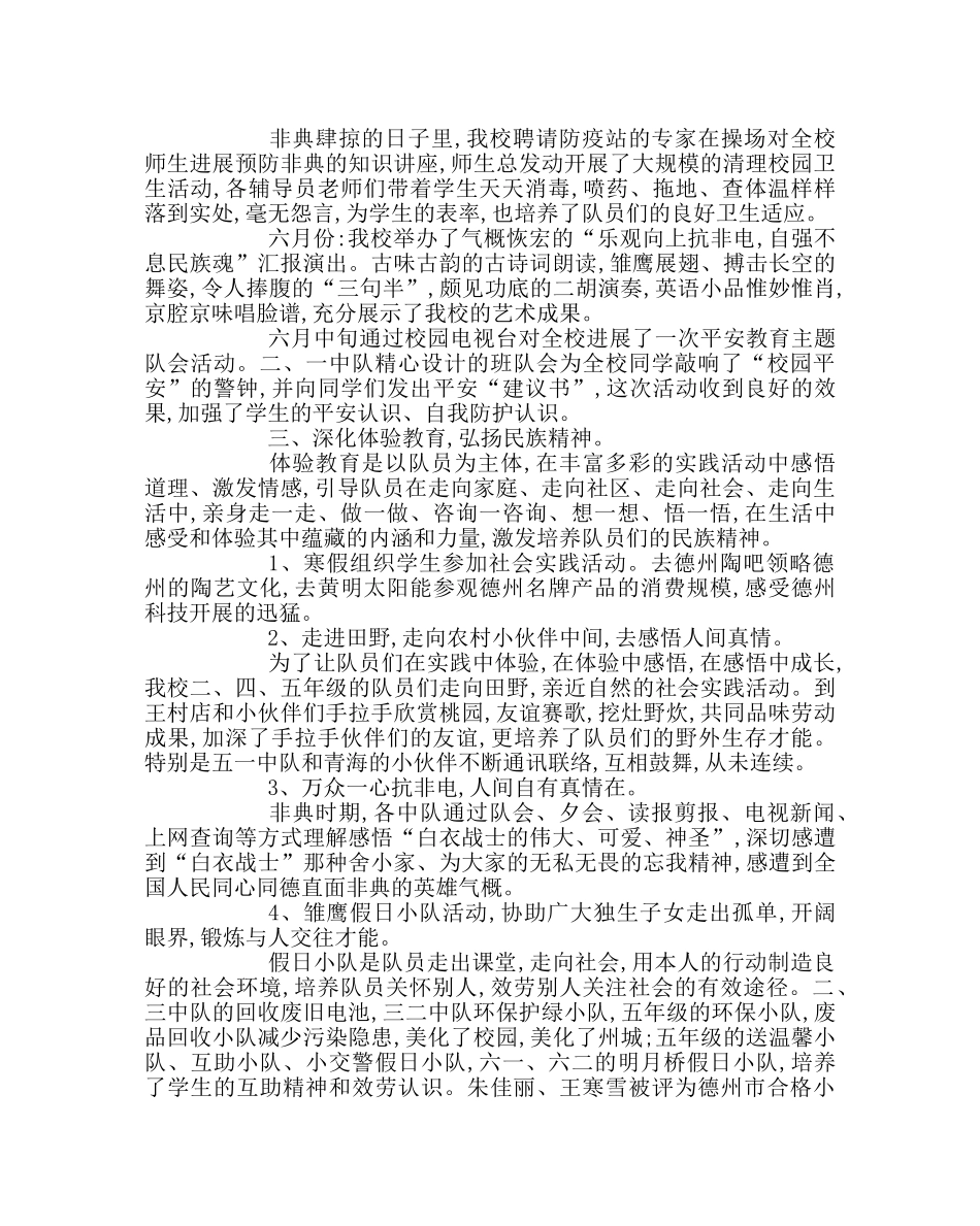 少先队工作范文少先队工作总结二 _第3页