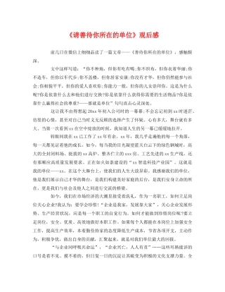 《请善待你所在的单位》观后感 