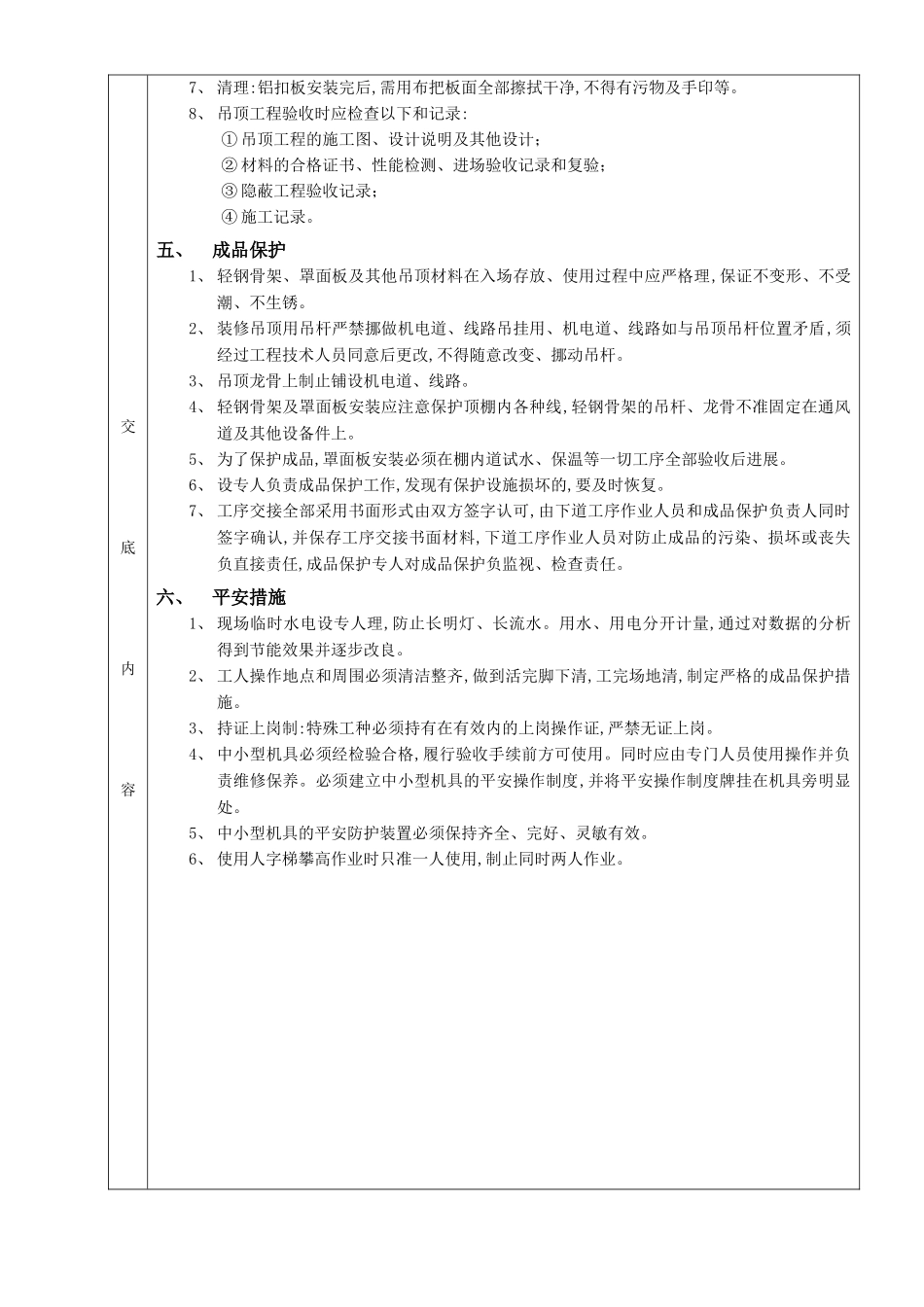 铝扣扳吊顶工程_第2页