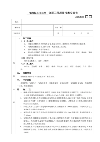 铝扣扳吊顶工程