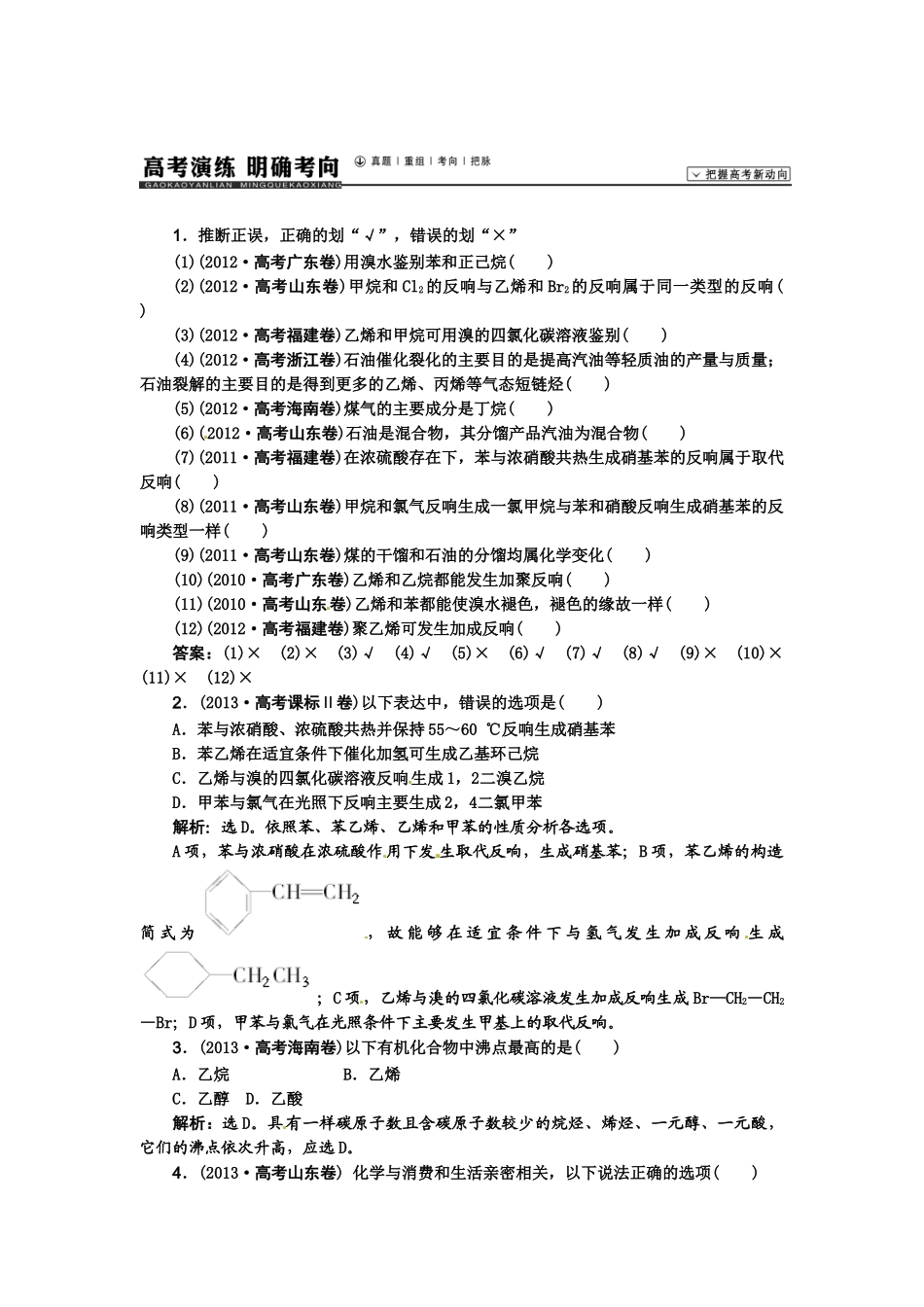 【高考领航】2015届高考化学新一轮总复习  高考演练（真题 重组 考向 把脉）29第九章第一讲 _第1页