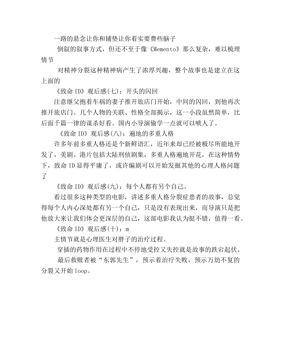 《致命ID》经典观后感10篇 _第2页