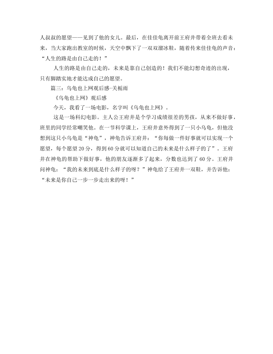 《乌龟也上网》观后感 _第2页