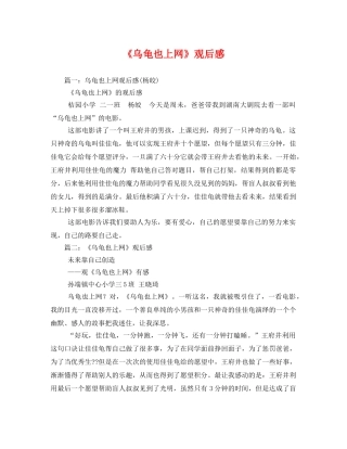 《乌龟也上网》观后感 