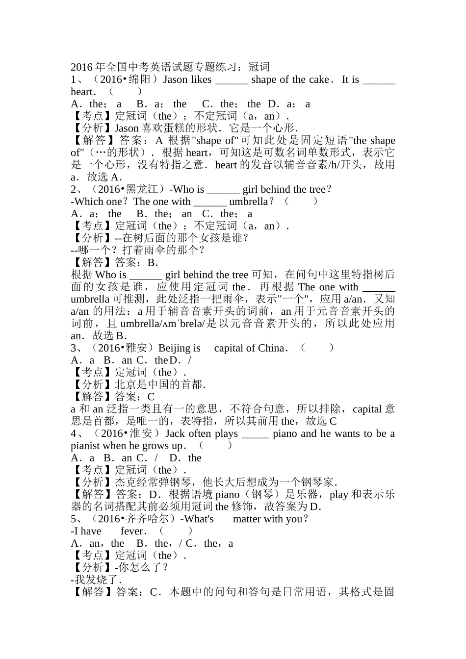2016年中考英语试题汇编解析冠词 _第1页