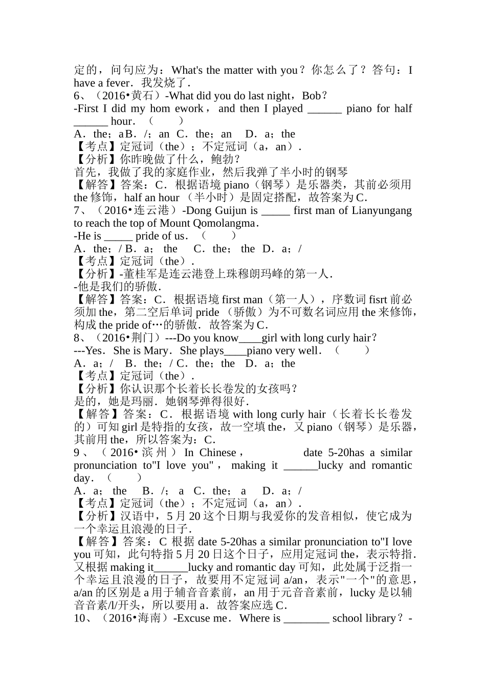 2016年中考英语试题汇编解析冠词 _第2页