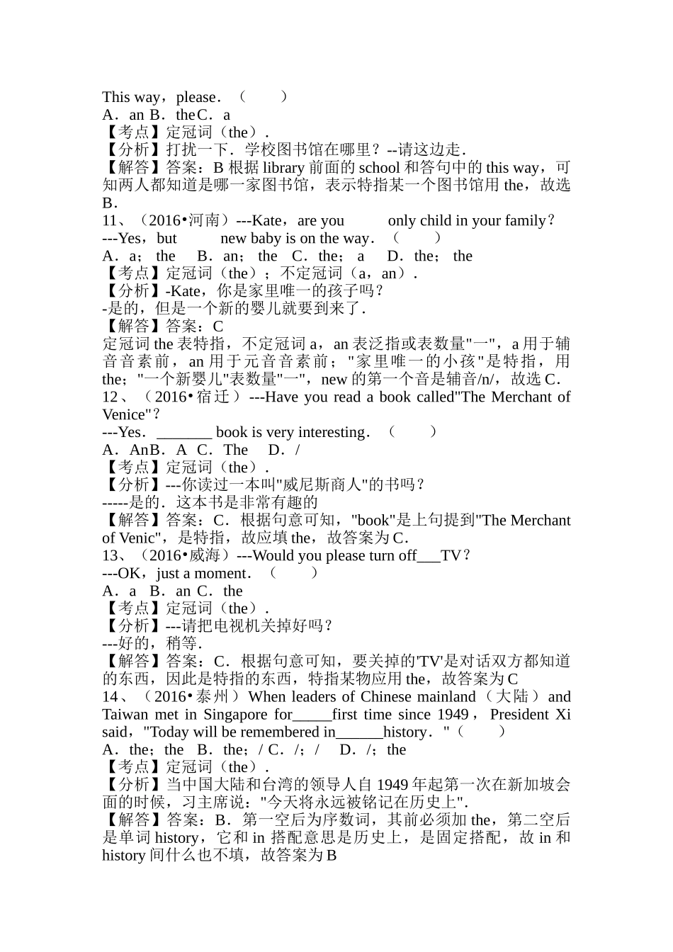 2016年中考英语试题汇编解析冠词 _第3页