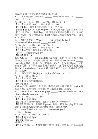 2016年中考英语试题汇编解析冠词 