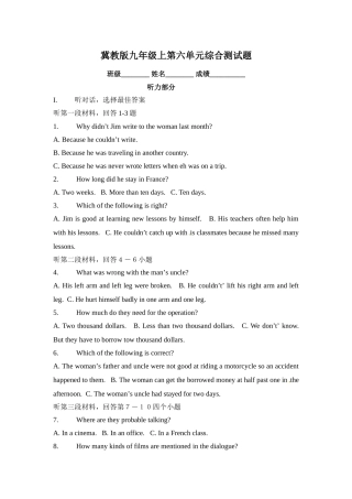 Unit 6 Accidents综合测试（冀教版九上） 