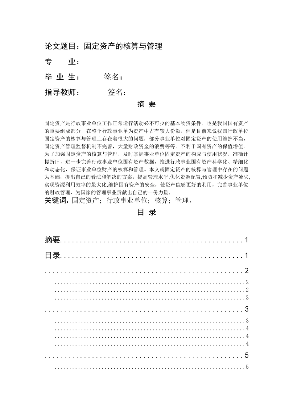 B31403固定资产的核算与管理1已整理 _第2页