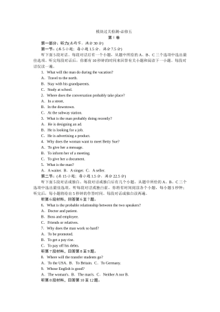 2015届外研版高考英语一轮复习 必修五复习题及答案解析 