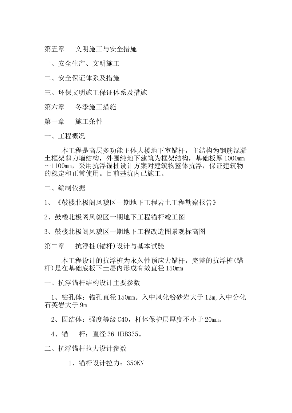 抗浮锚杆施工方案(38页)_第2页