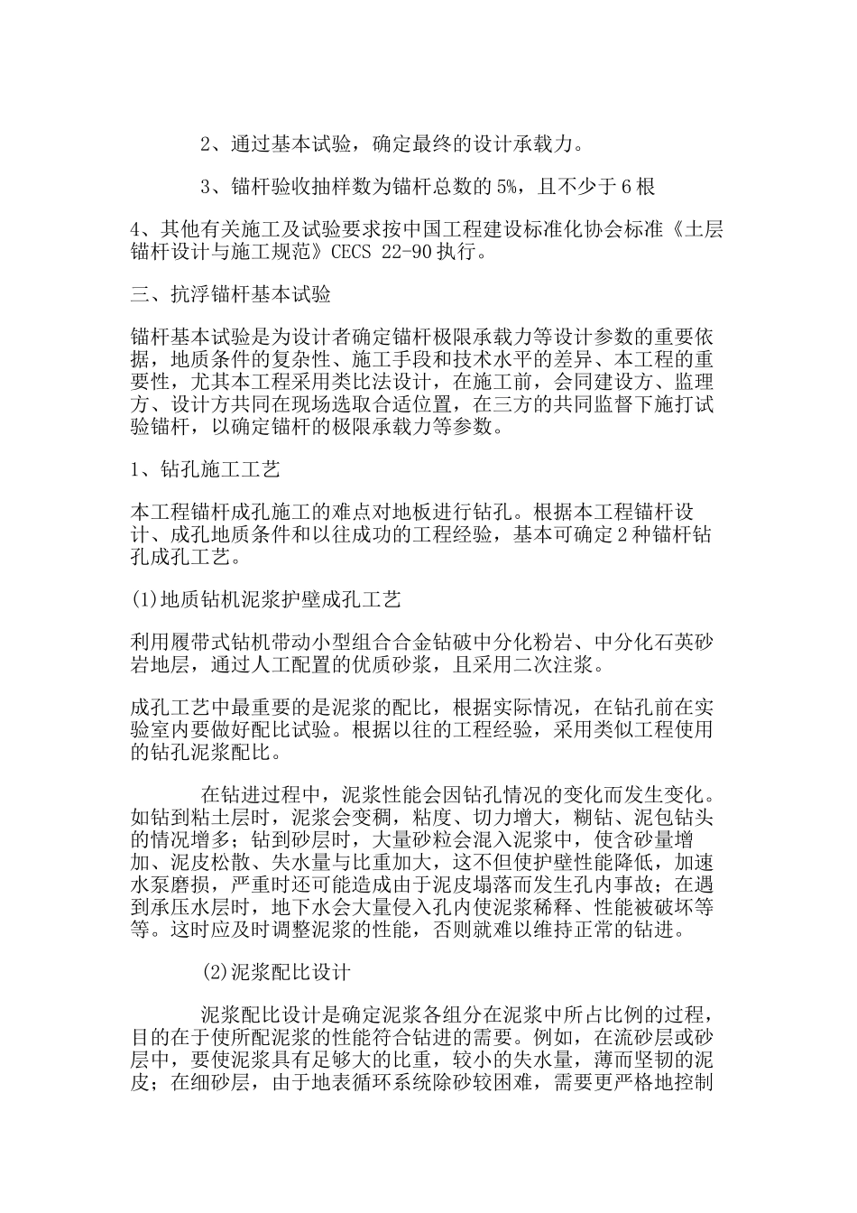 抗浮锚杆施工方案(38页)_第3页