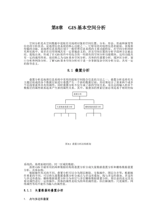 GIS的核心之一空间分析 