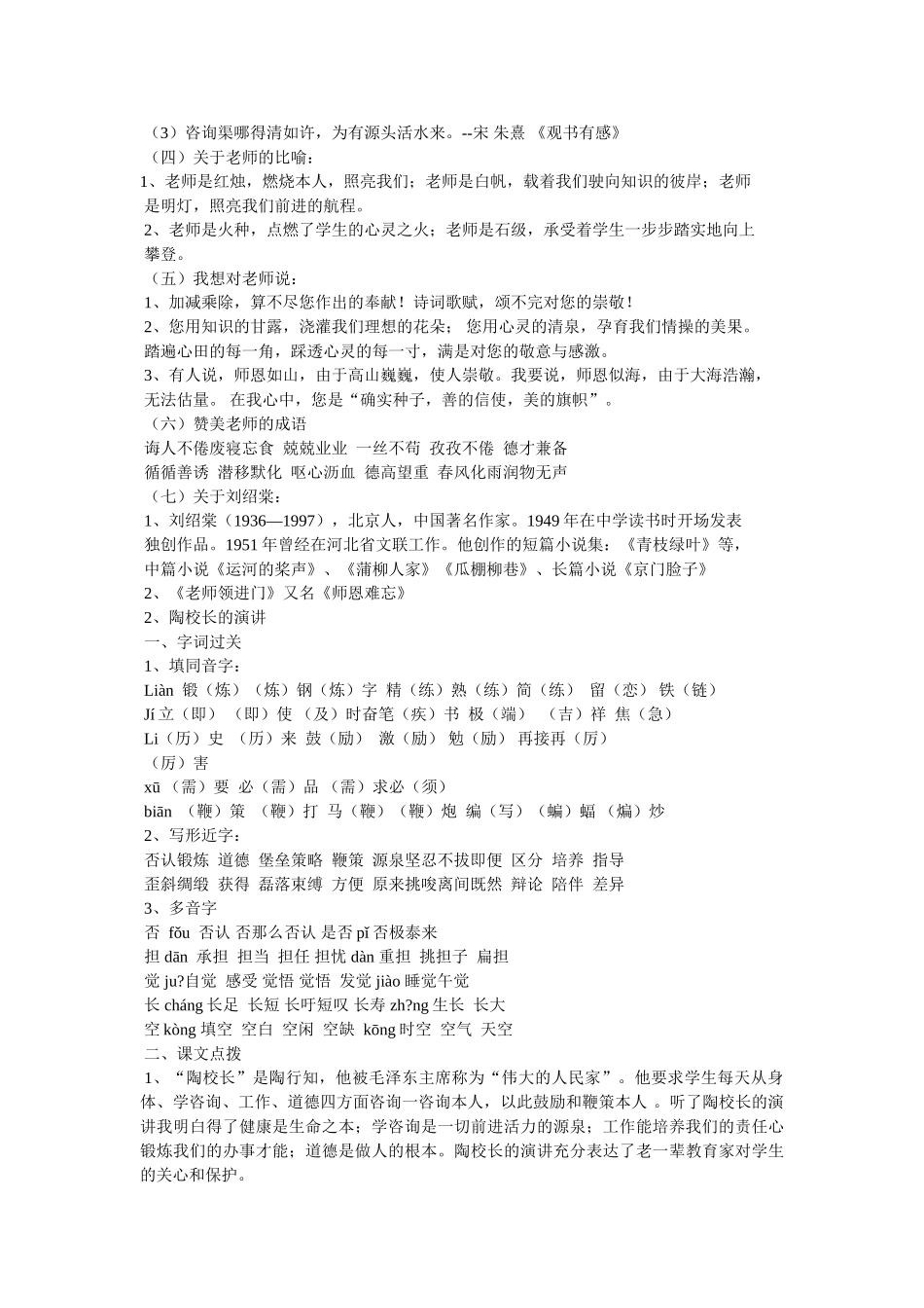 什么是否极泰来及其造句参考 _第2页