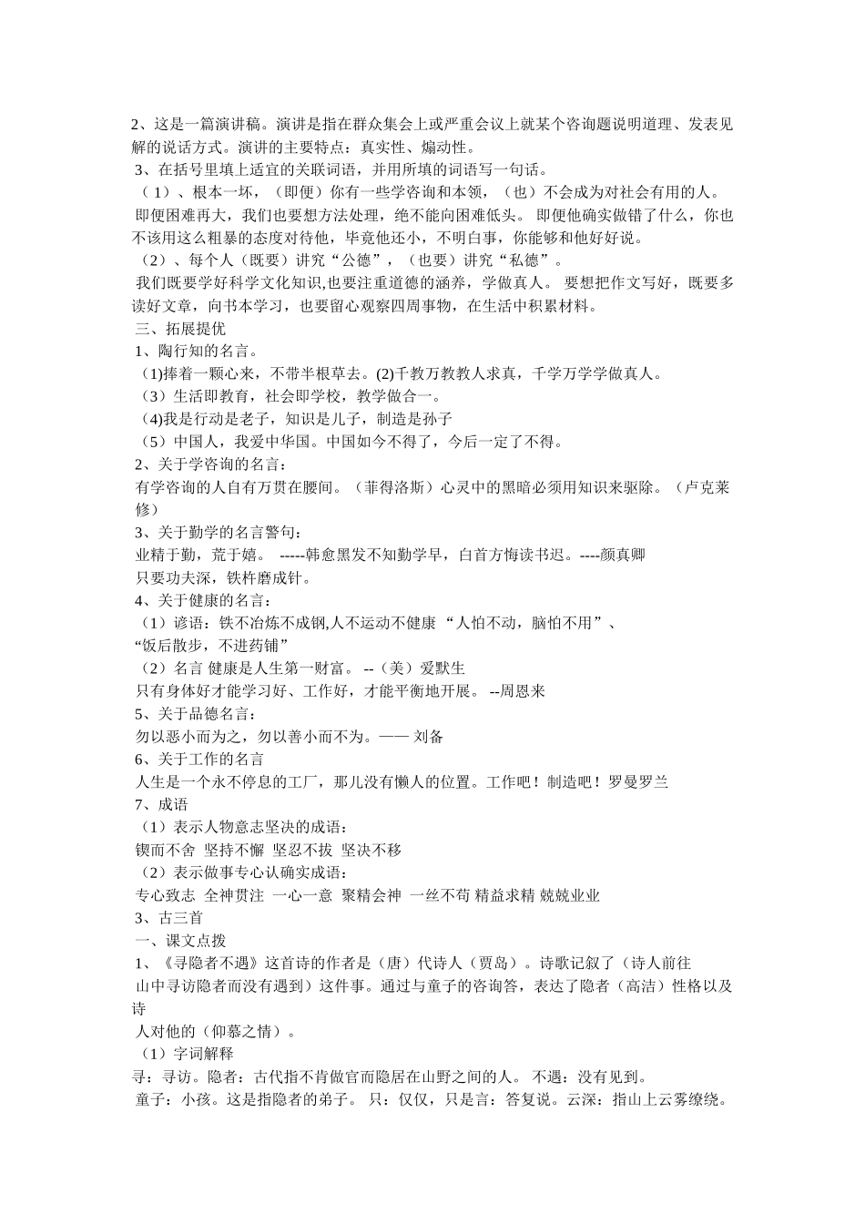 什么是否极泰来及其造句参考 _第3页