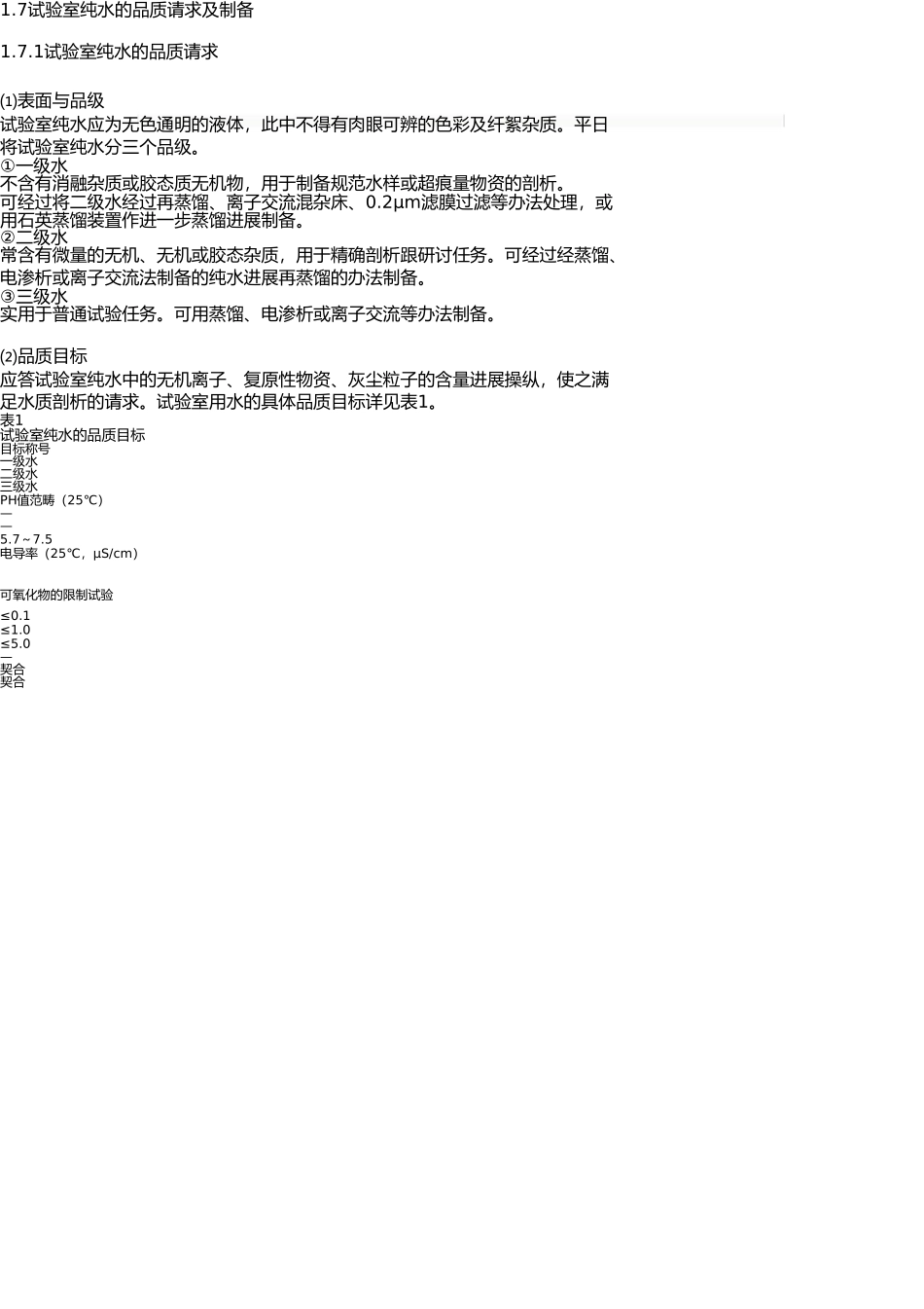 实验室设备校准与检定 _第1页