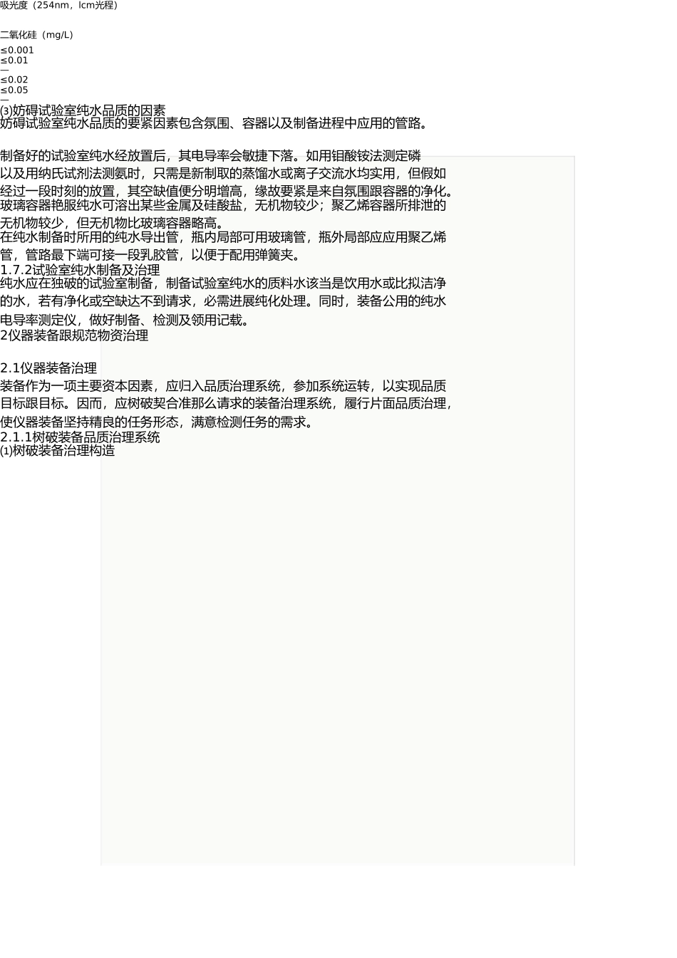 实验室设备校准与检定 _第2页