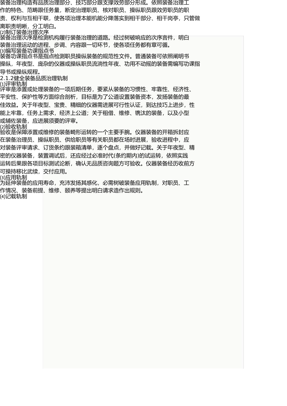 实验室设备校准与检定 _第3页