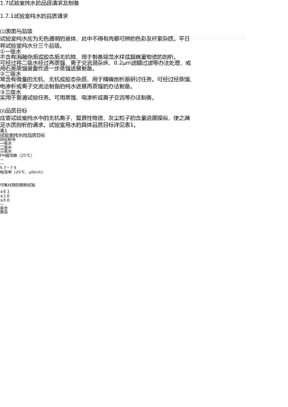 实验室设备校准与检定 