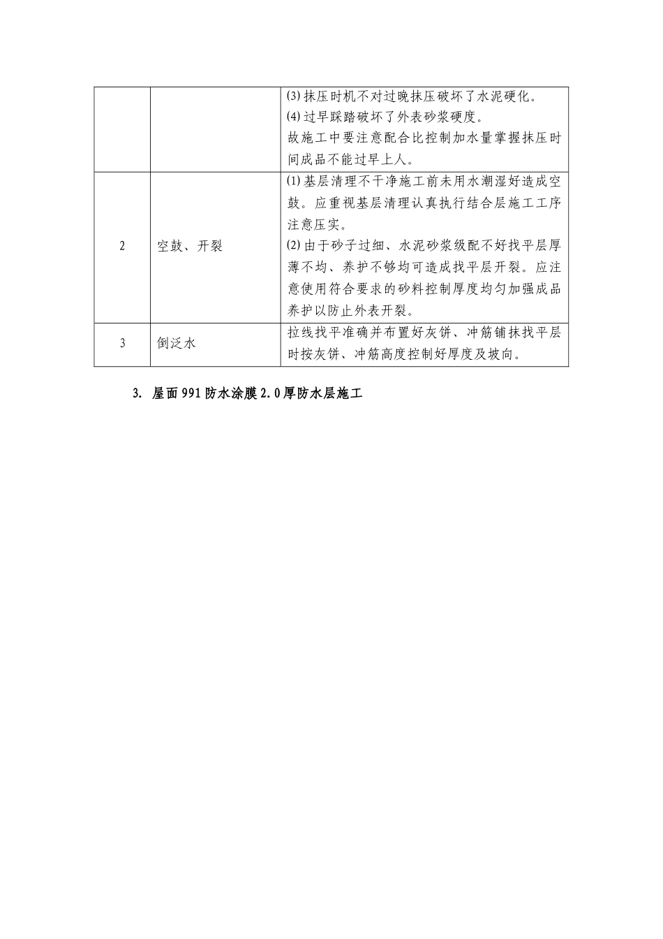 某校区一期工程教学楼屋面工程监理细则_第2页