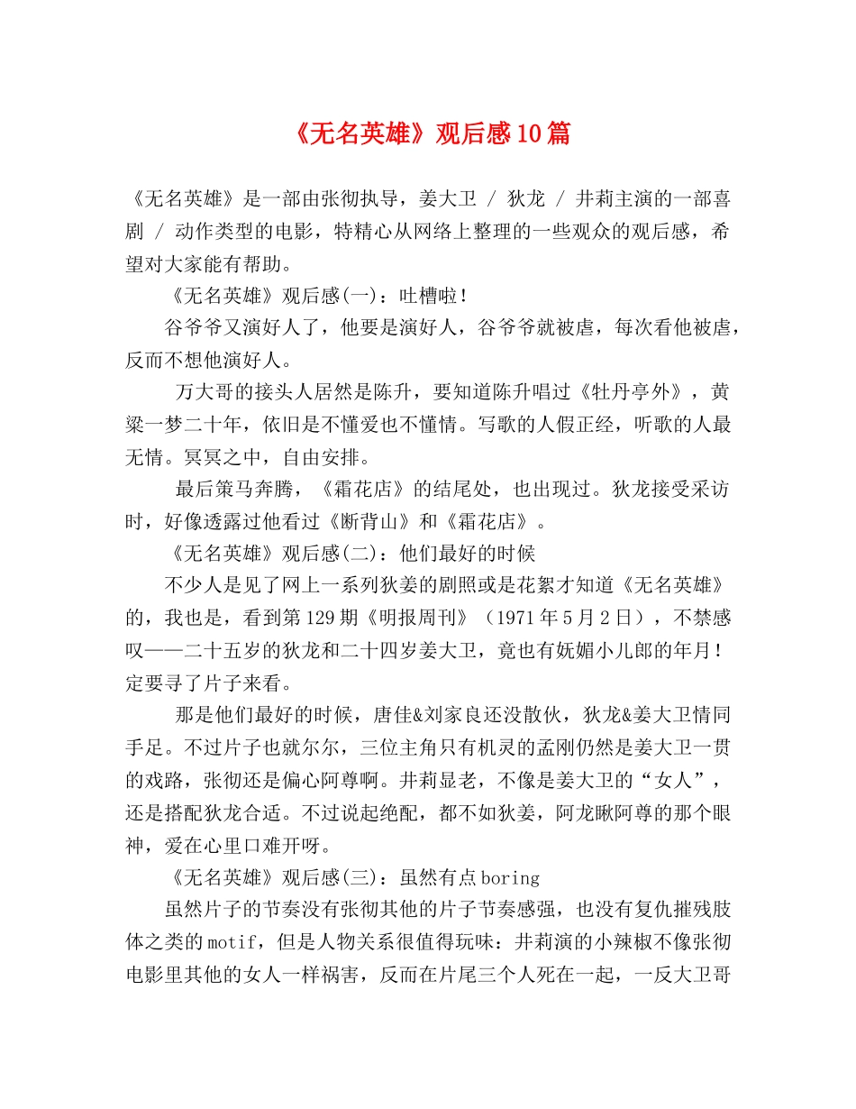 《无名英雄》观后感10篇 _第1页