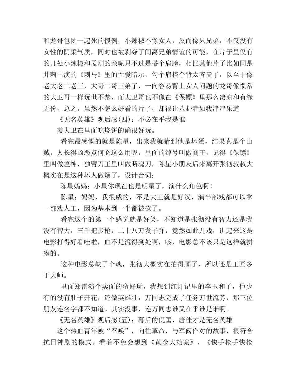 《无名英雄》观后感10篇 _第2页