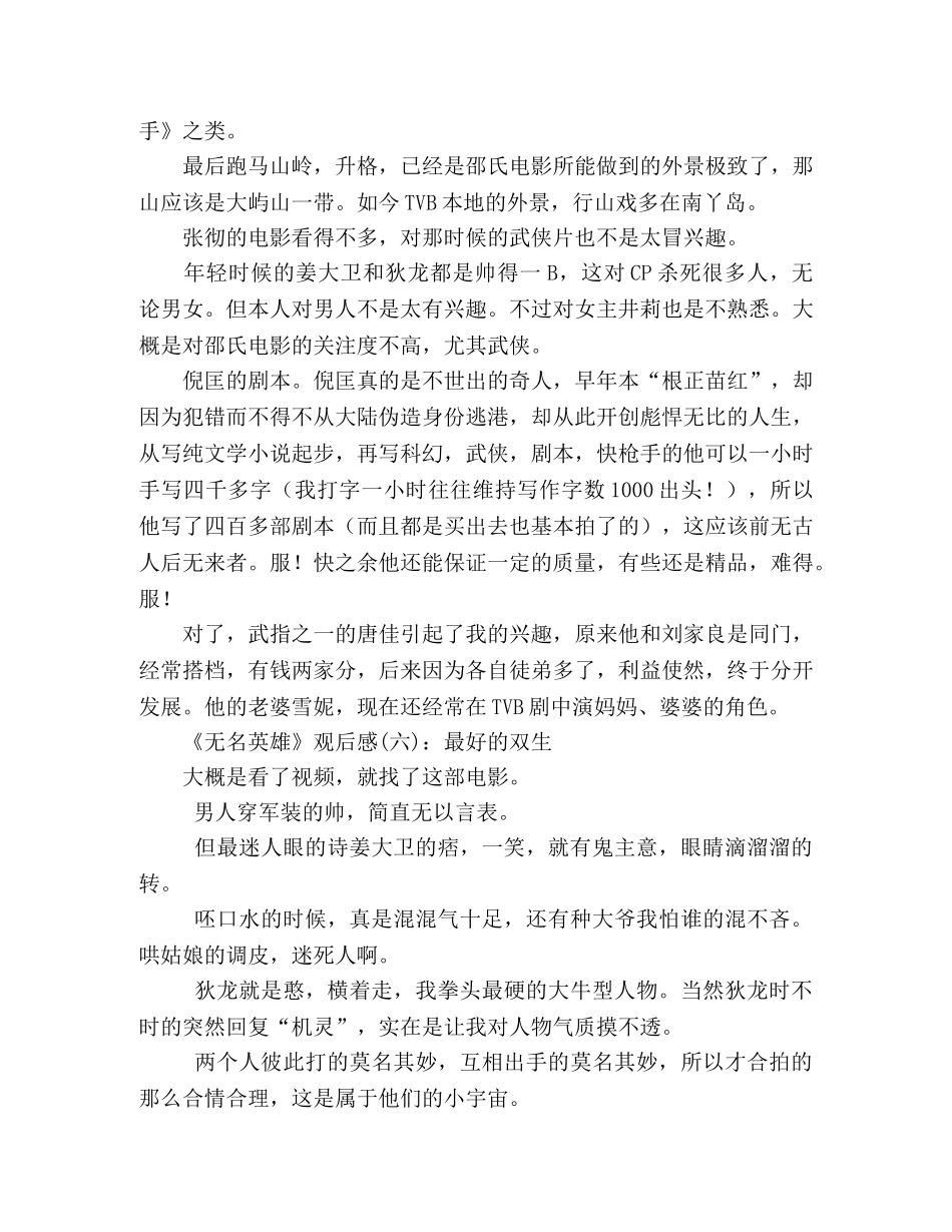 《无名英雄》观后感10篇 _第3页