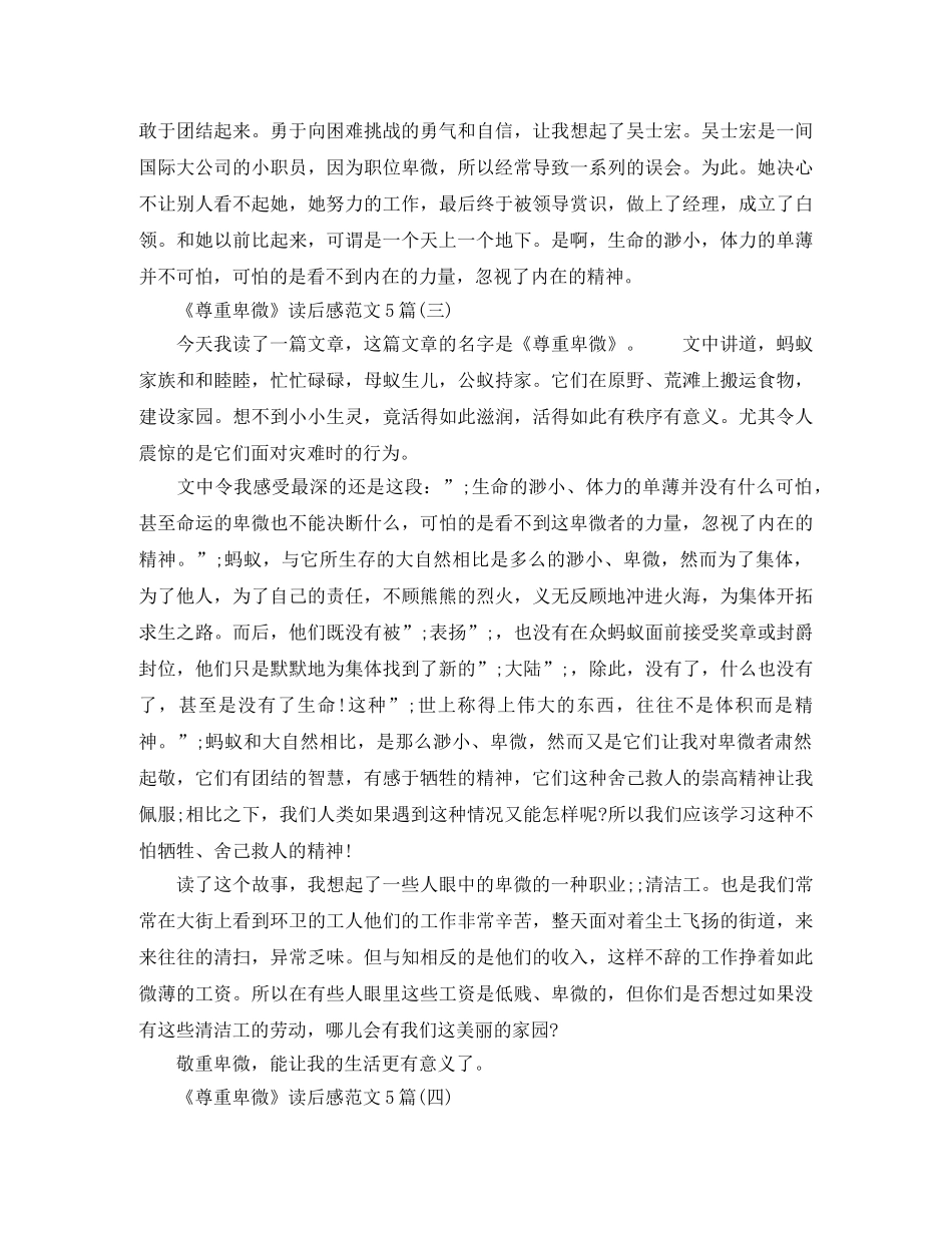 《尊重卑微》读后感范文5篇 _第2页