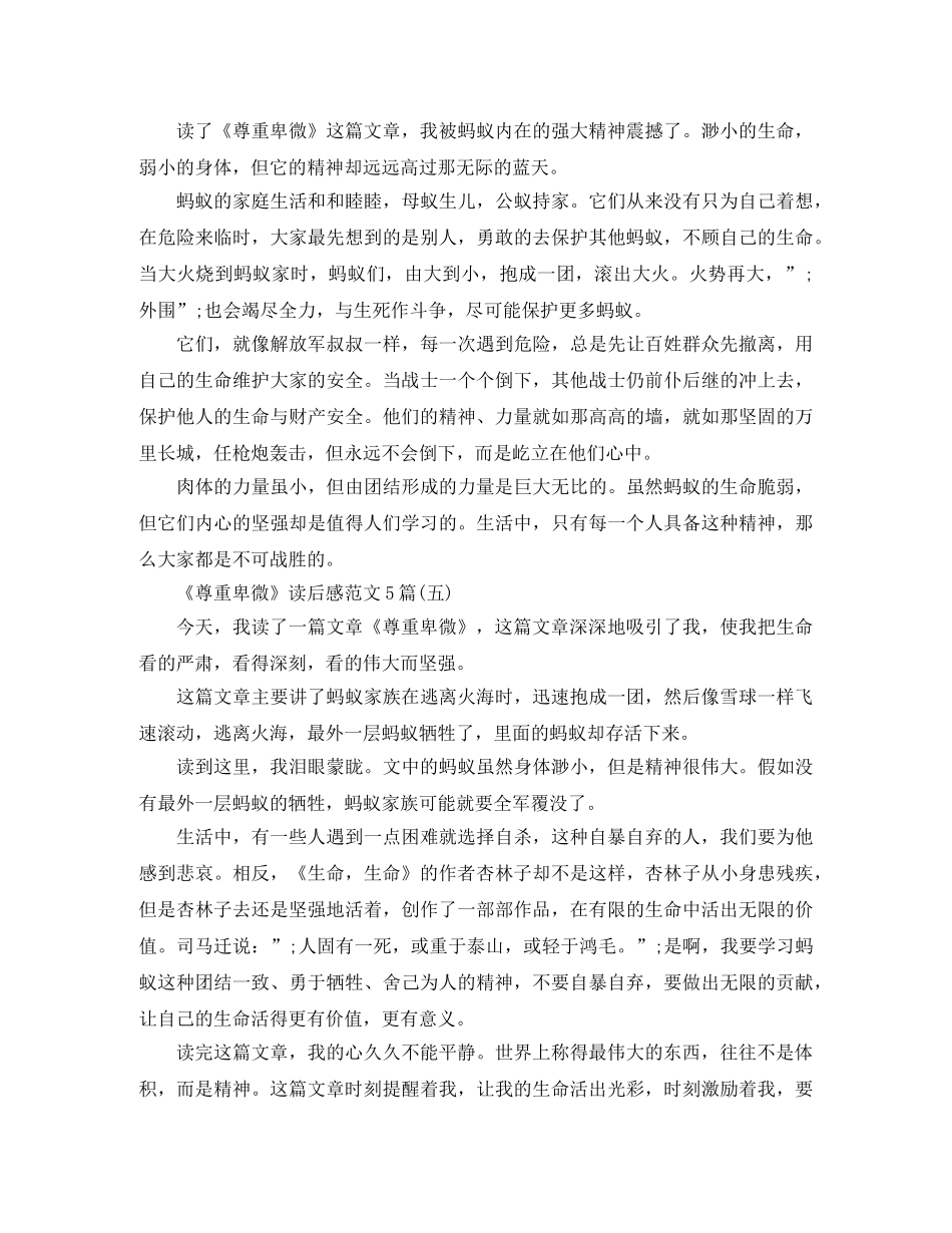 《尊重卑微》读后感范文5篇 _第3页