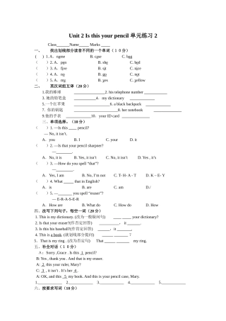 unit 2 is this your pencil 单元练习 2（人教版七年级上）doc--初中英语 