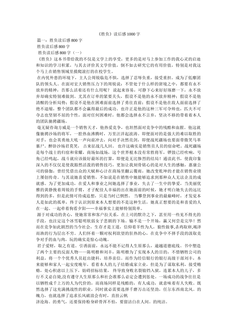 《输赢》读后感1000字 _第1页
