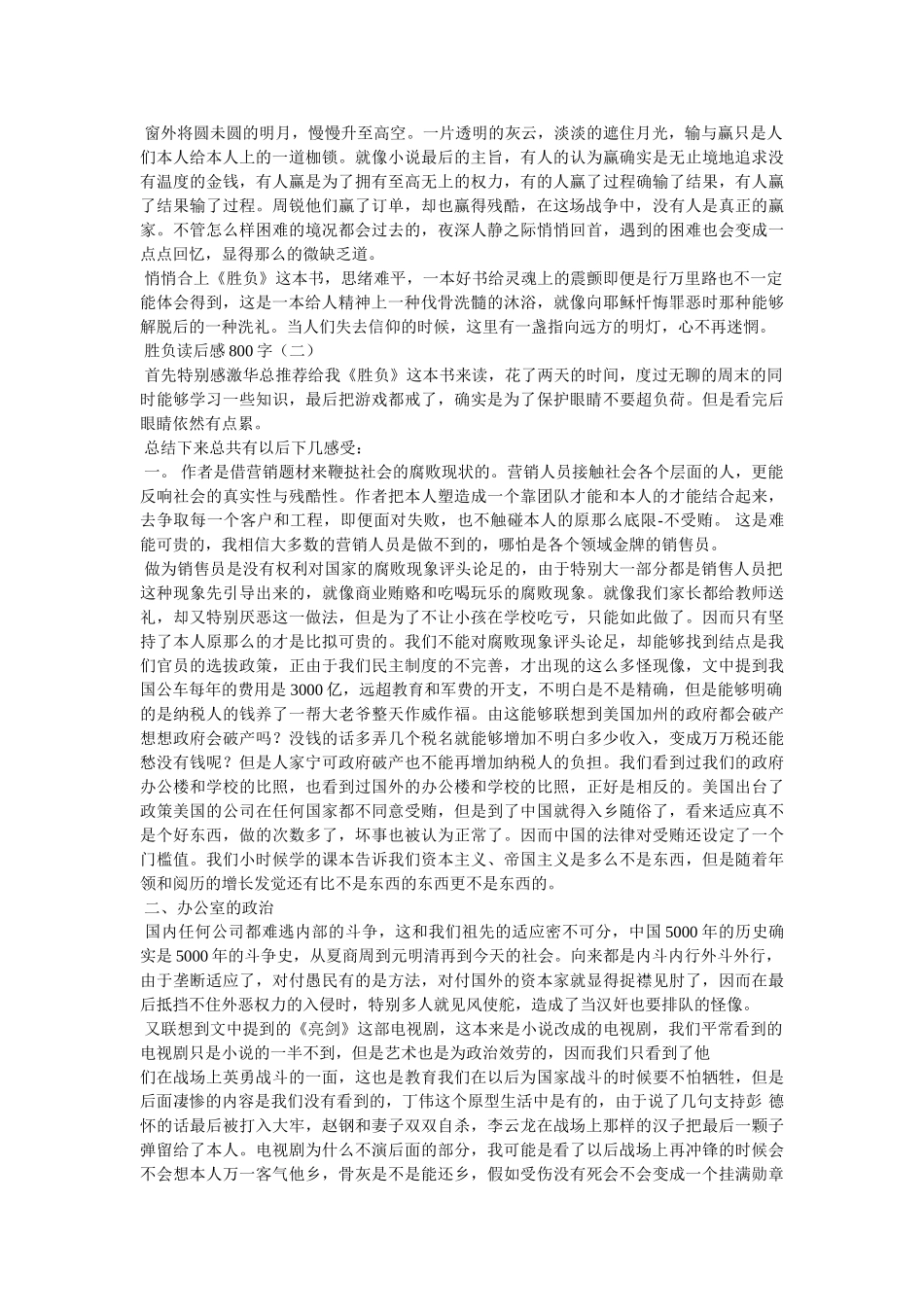 《输赢》读后感1000字 _第2页