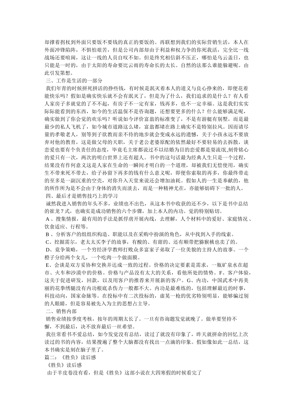 《输赢》读后感1000字 _第3页