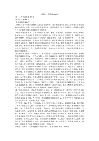 《输赢》读后感1000字 
