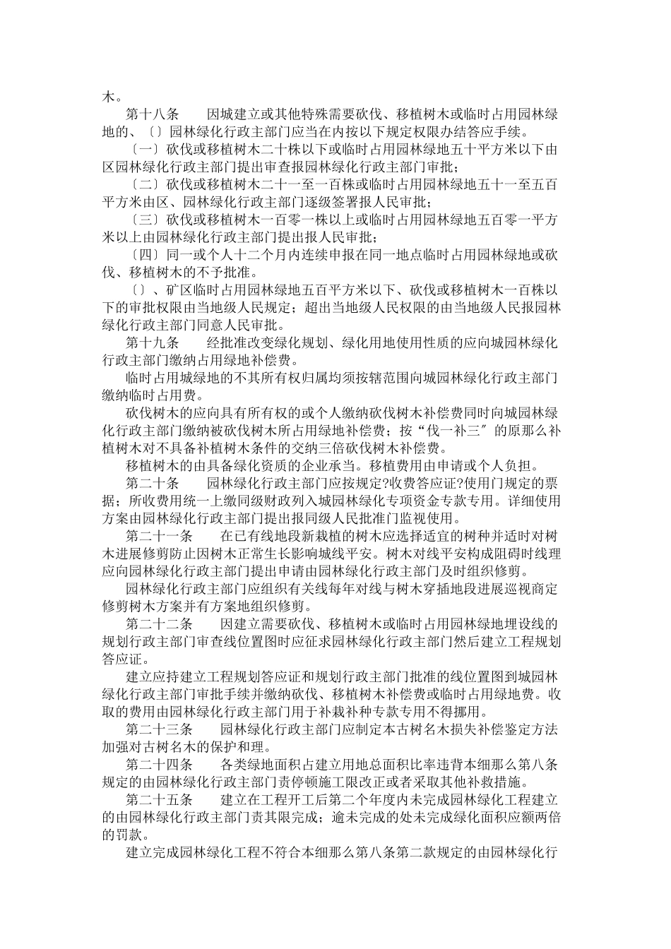 石家庄市城市园林绿化管理条例实施细则_第3页