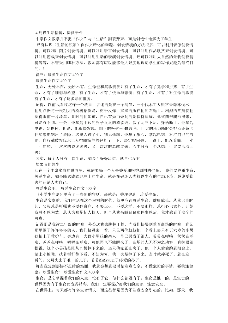 生命只有一次作文900字 _第3页